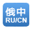 俄中